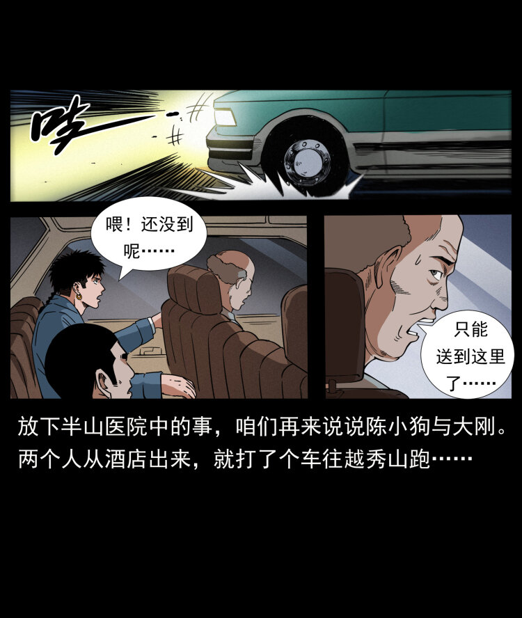 《幽冥诡匠》漫画最新章节427 能奈我何免费下拉式在线观看章节第【33】张图片