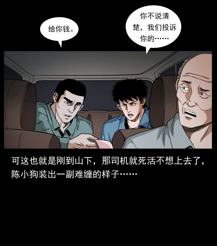 《幽冥诡匠》漫画最新章节427 能奈我何免费下拉式在线观看章节第【34】张图片