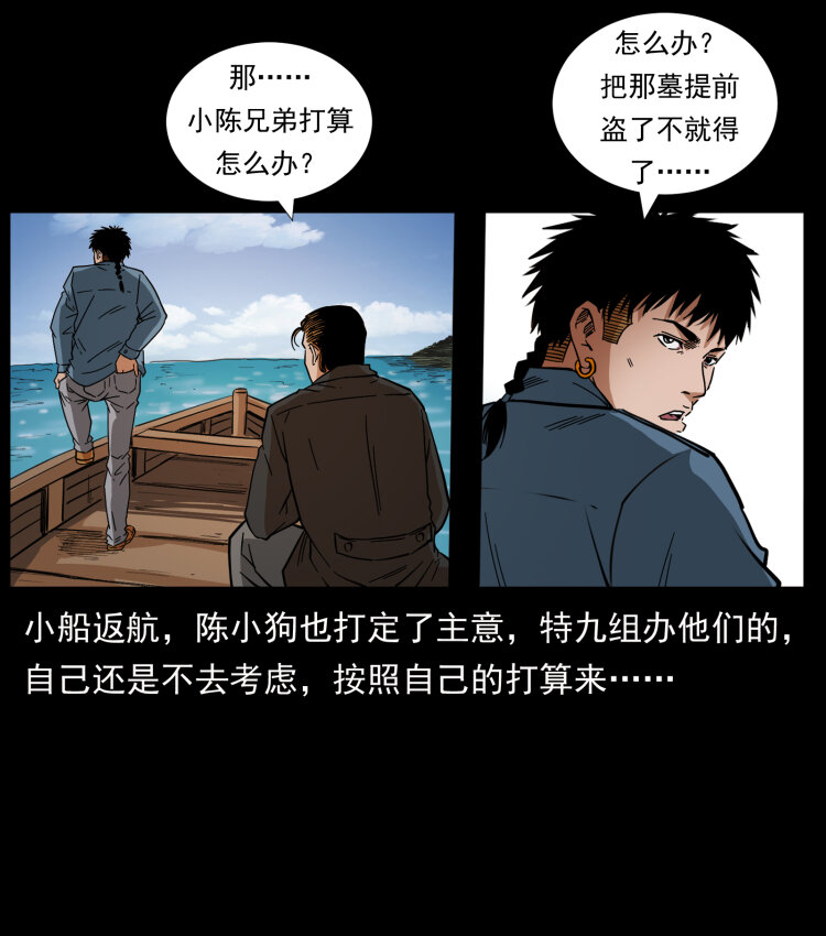 《幽冥诡匠》漫画最新章节427 能奈我何免费下拉式在线观看章节第【52】张图片