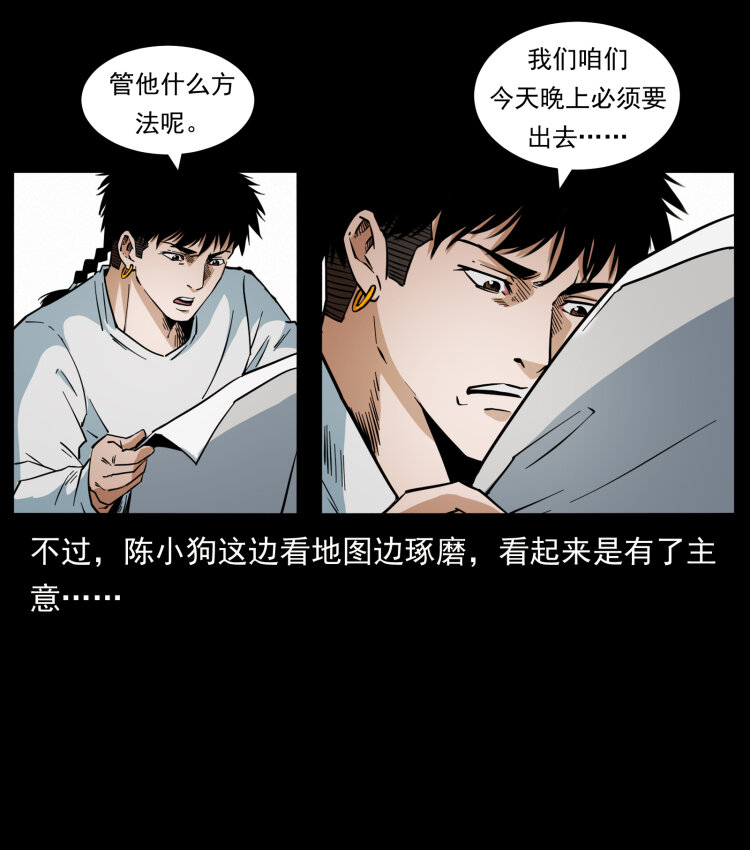 《幽冥诡匠》漫画最新章节427 能奈我何免费下拉式在线观看章节第【77】张图片