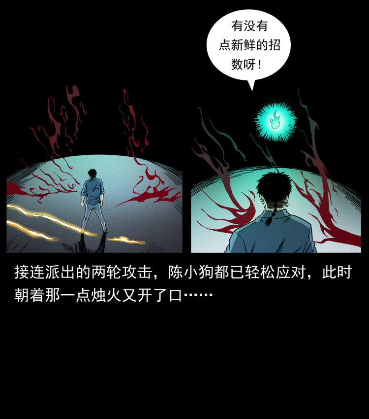 《幽冥诡匠》漫画最新章节428 半山诡事免费下拉式在线观看章节第【10】张图片