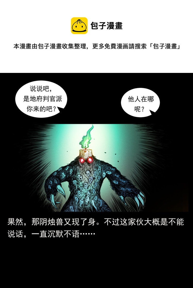 《幽冥诡匠》漫画最新章节428 半山诡事免费下拉式在线观看章节第【11】张图片