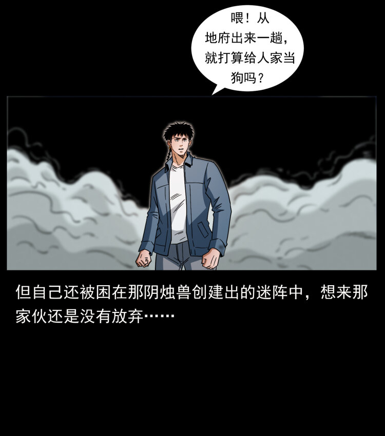 《幽冥诡匠》漫画最新章节428 半山诡事免费下拉式在线观看章节第【24】张图片