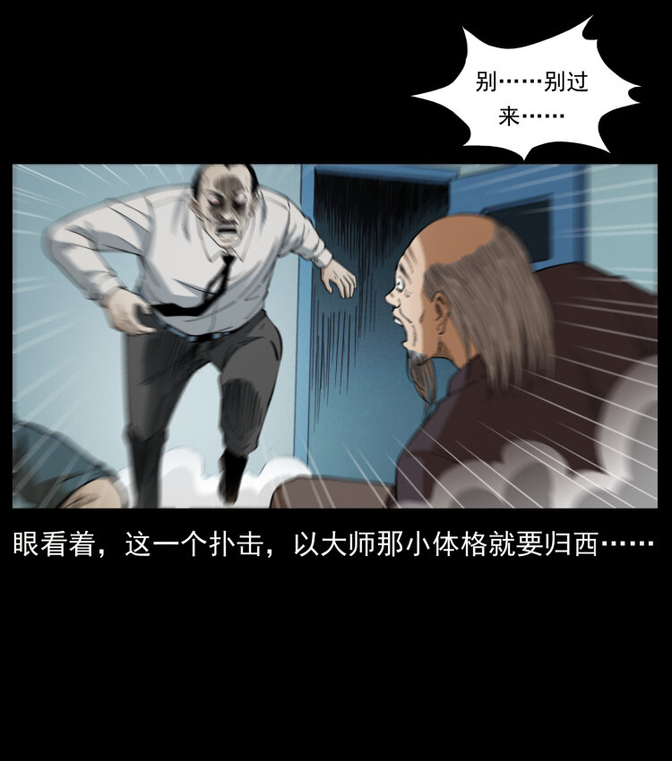 《幽冥诡匠》漫画最新章节428 半山诡事免费下拉式在线观看章节第【51】张图片