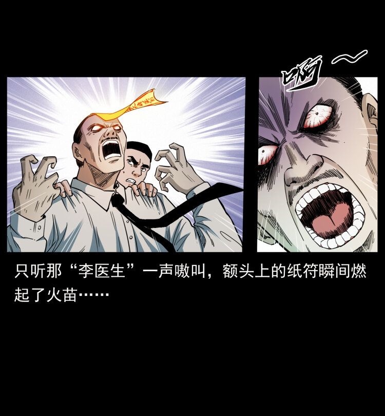 《幽冥诡匠》漫画最新章节428 半山诡事免费下拉式在线观看章节第【58】张图片