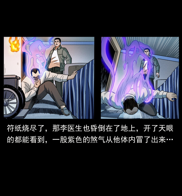 《幽冥诡匠》漫画最新章节428 半山诡事免费下拉式在线观看章节第【59】张图片