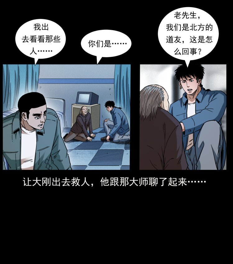 《幽冥诡匠》漫画最新章节428 半山诡事免费下拉式在线观看章节第【61】张图片