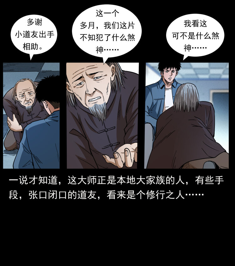 《幽冥诡匠》漫画最新章节428 半山诡事免费下拉式在线观看章节第【62】张图片