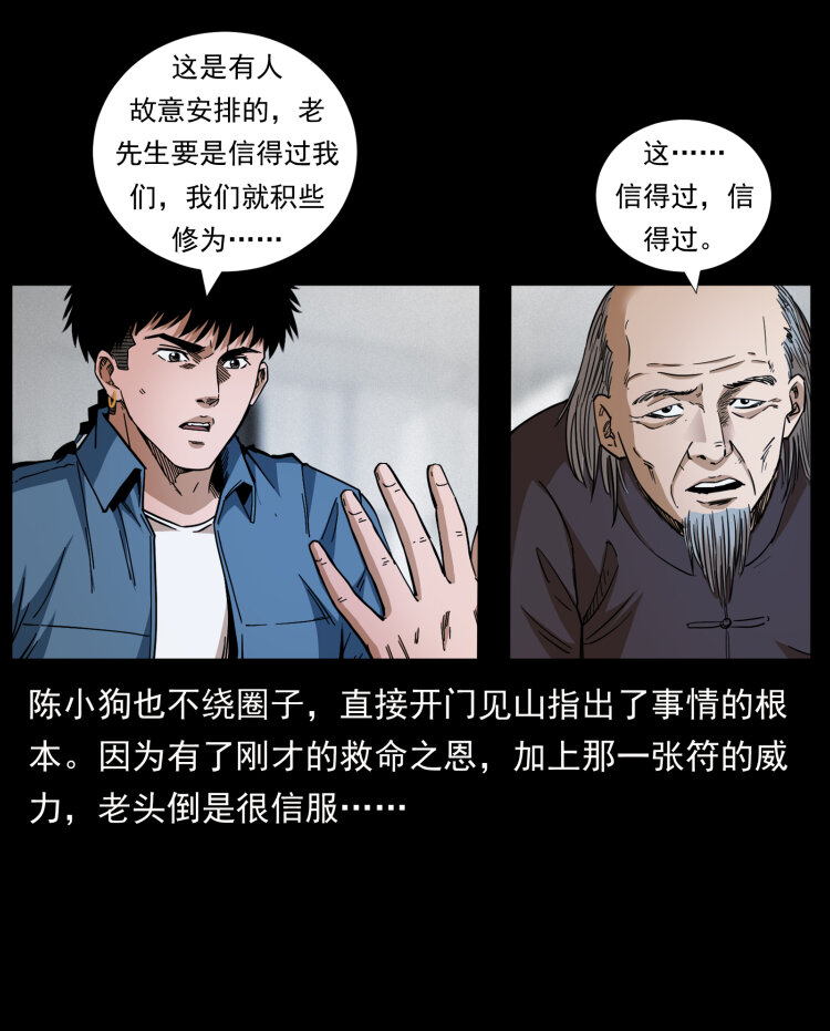 《幽冥诡匠》漫画最新章节428 半山诡事免费下拉式在线观看章节第【63】张图片