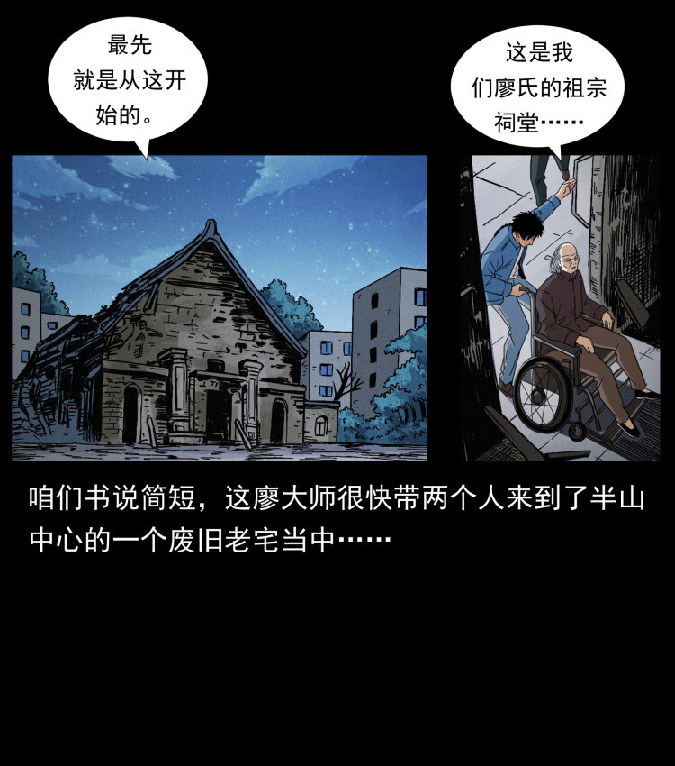 《幽冥诡匠》漫画最新章节428 半山诡事免费下拉式在线观看章节第【64】张图片