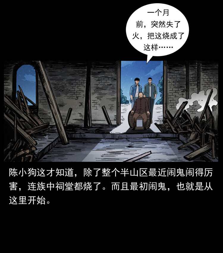 《幽冥诡匠》漫画最新章节428 半山诡事免费下拉式在线观看章节第【65】张图片