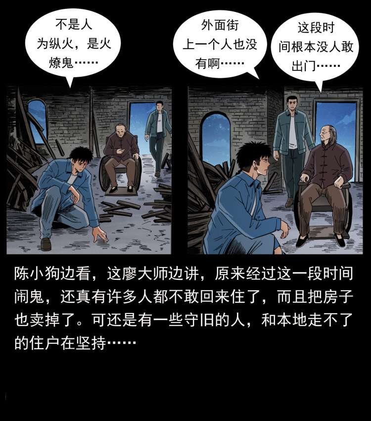 《幽冥诡匠》漫画最新章节428 半山诡事免费下拉式在线观看章节第【66】张图片