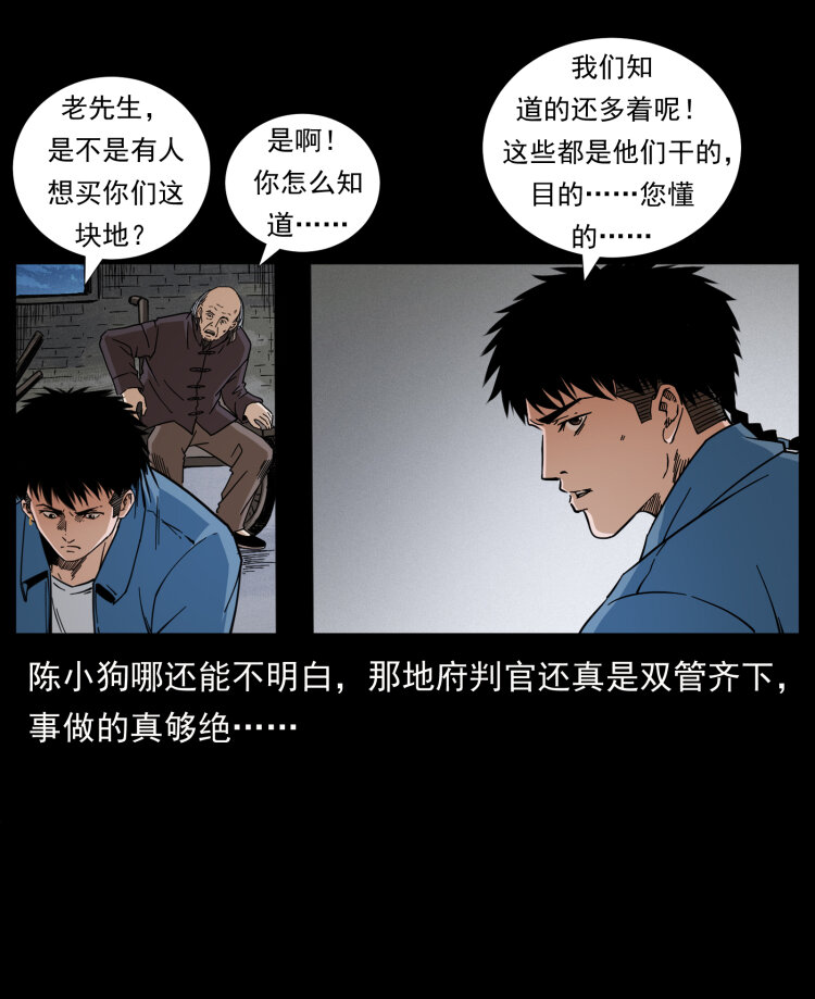 《幽冥诡匠》漫画最新章节428 半山诡事免费下拉式在线观看章节第【67】张图片