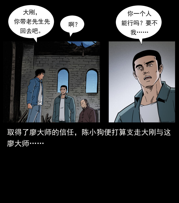 《幽冥诡匠》漫画最新章节428 半山诡事免费下拉式在线观看章节第【68】张图片