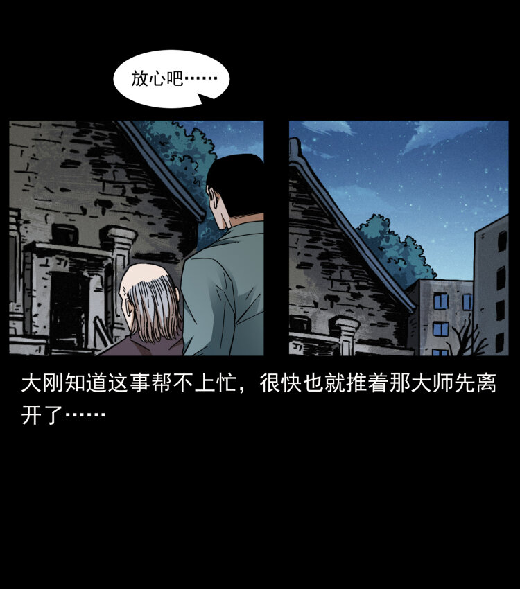 《幽冥诡匠》漫画最新章节428 半山诡事免费下拉式在线观看章节第【70】张图片