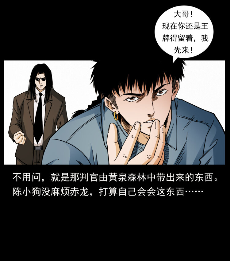 《幽冥诡匠》漫画最新章节428 半山诡事免费下拉式在线观看章节第【76】张图片