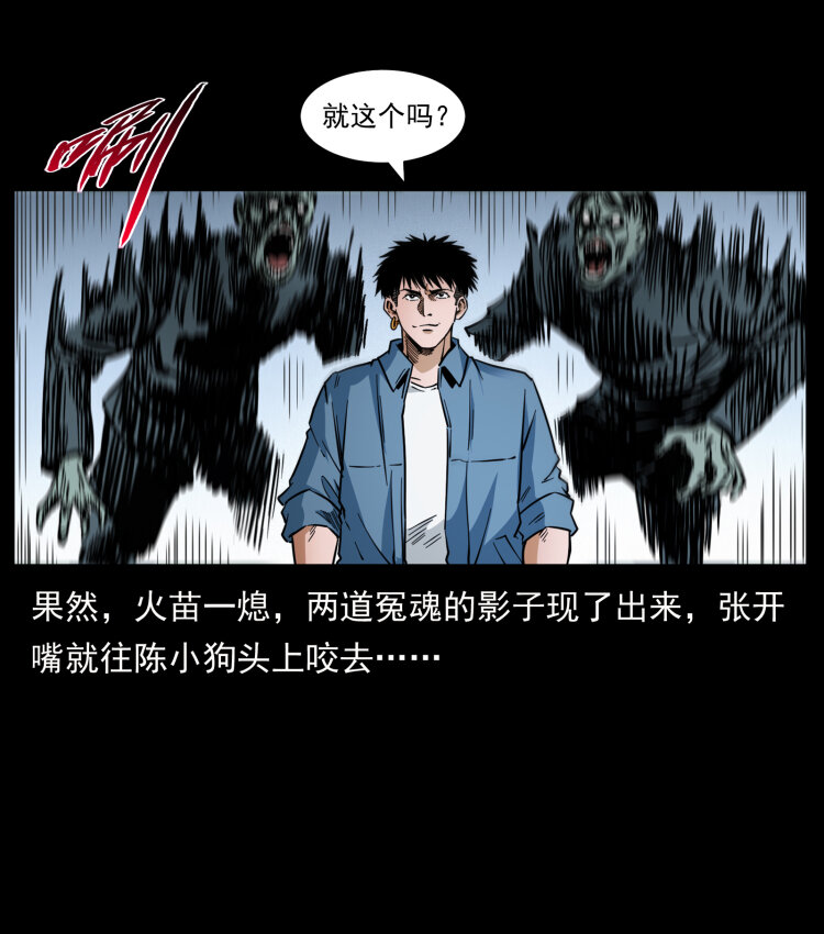 《幽冥诡匠》漫画最新章节428 半山诡事免费下拉式在线观看章节第【81】张图片