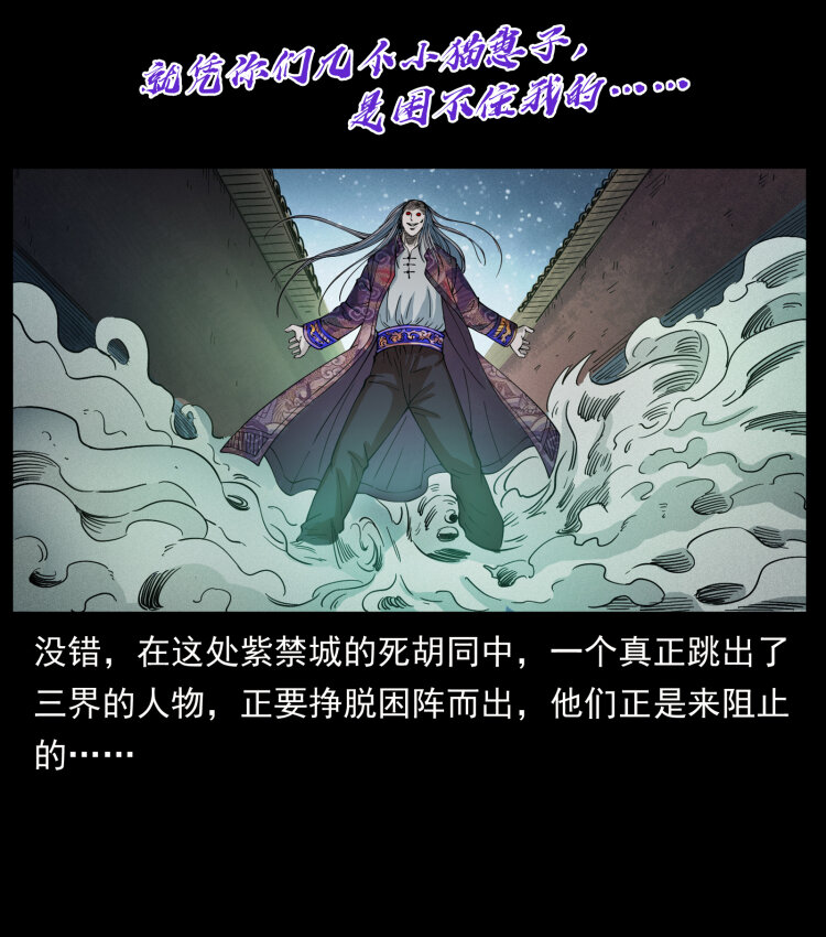 《幽冥诡匠》漫画最新章节429 黄泉阴怪免费下拉式在线观看章节第【10】张图片