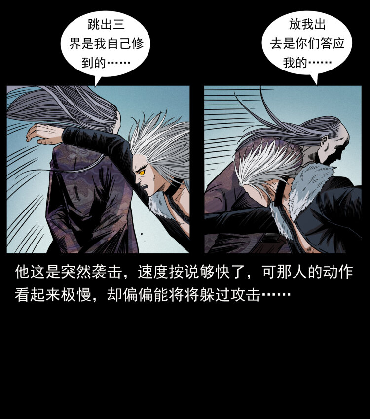 《幽冥诡匠》漫画最新章节429 黄泉阴怪免费下拉式在线观看章节第【18】张图片