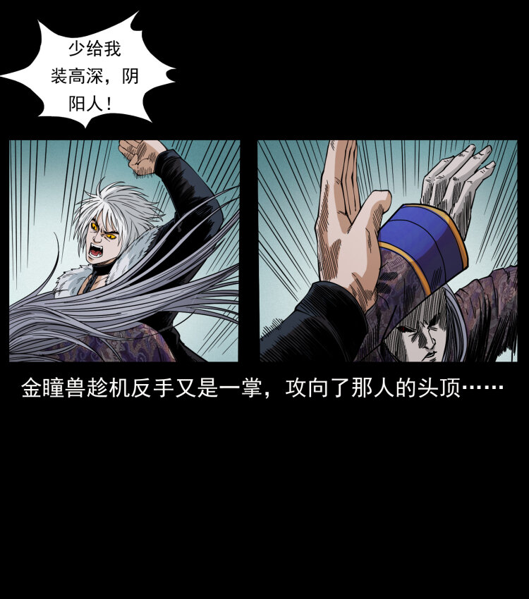 《幽冥诡匠》漫画最新章节429 黄泉阴怪免费下拉式在线观看章节第【22】张图片