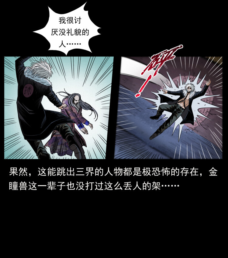 《幽冥诡匠》漫画最新章节429 黄泉阴怪免费下拉式在线观看章节第【24】张图片