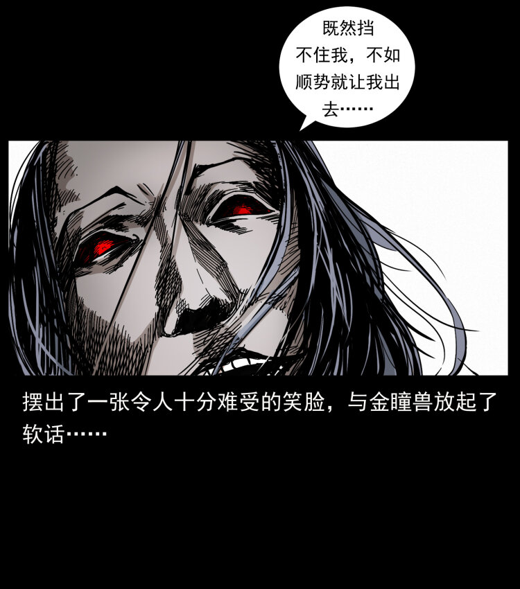 《幽冥诡匠》漫画最新章节429 黄泉阴怪免费下拉式在线观看章节第【26】张图片