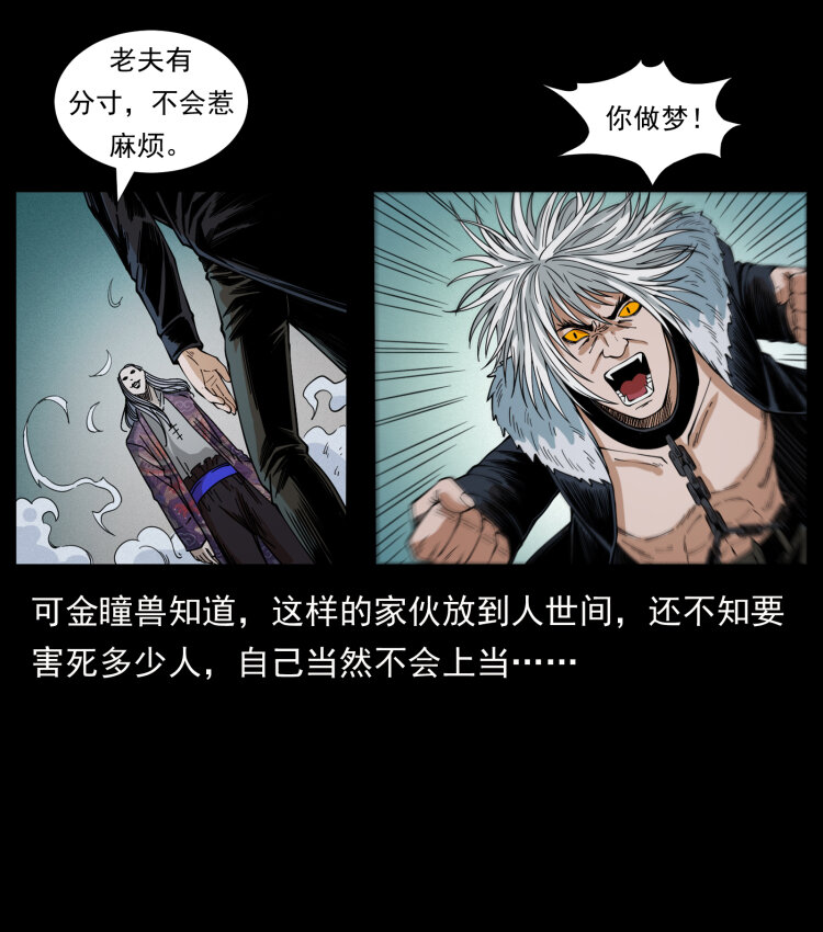 《幽冥诡匠》漫画最新章节429 黄泉阴怪免费下拉式在线观看章节第【27】张图片