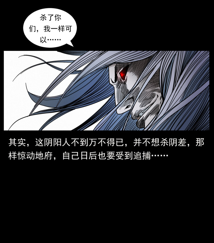 《幽冥诡匠》漫画最新章节429 黄泉阴怪免费下拉式在线观看章节第【32】张图片