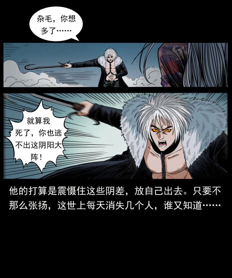 《幽冥诡匠》漫画最新章节429 黄泉阴怪免费下拉式在线观看章节第【33】张图片