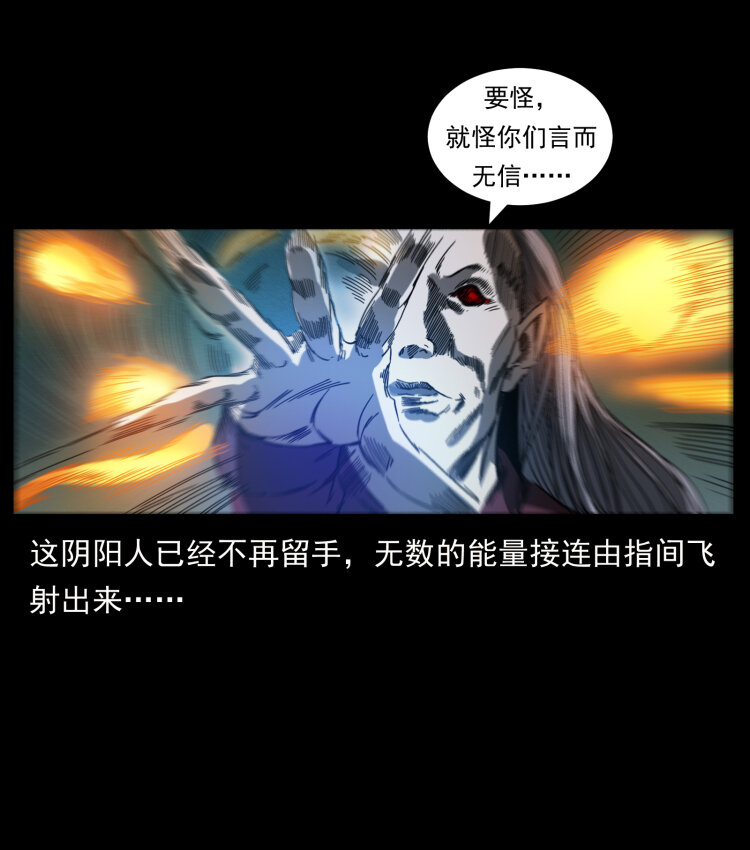 《幽冥诡匠》漫画最新章节429 黄泉阴怪免费下拉式在线观看章节第【42】张图片