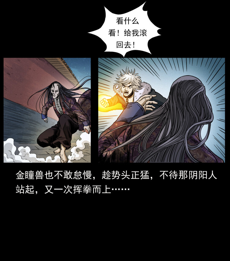 《幽冥诡匠》漫画最新章节429 黄泉阴怪免费下拉式在线观看章节第【50】张图片