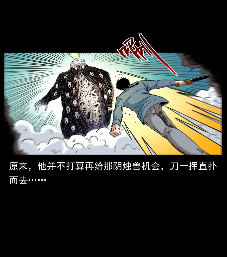 《幽冥诡匠》漫画最新章节429 黄泉阴怪免费下拉式在线观看章节第【57】张图片