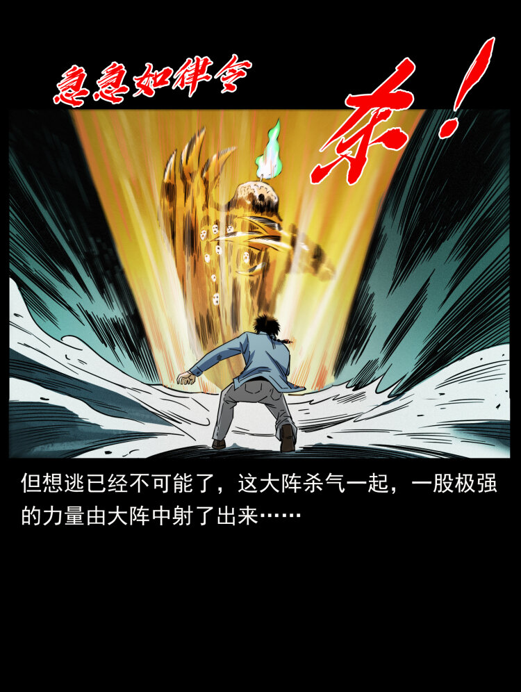 《幽冥诡匠》漫画最新章节429 黄泉阴怪免费下拉式在线观看章节第【66】张图片