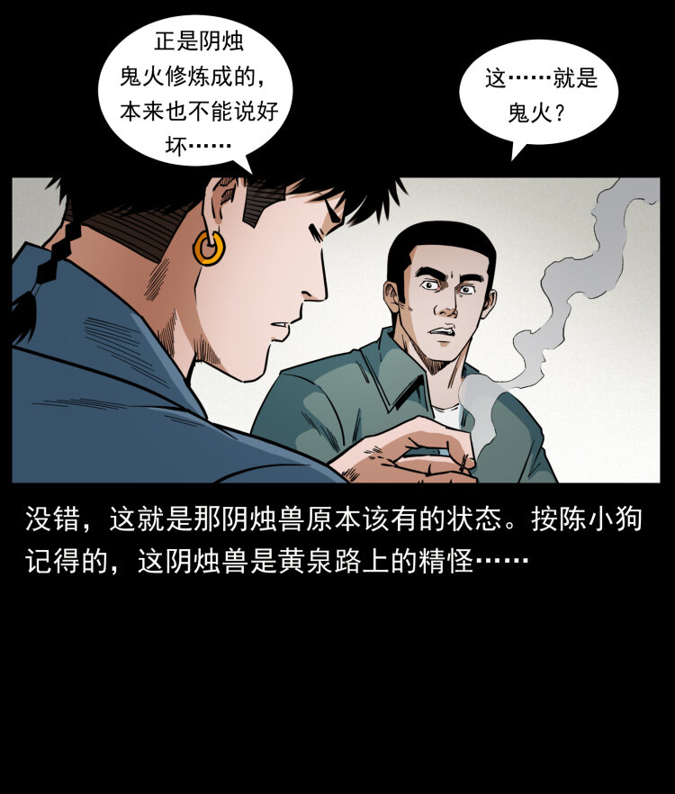 《幽冥诡匠》漫画最新章节429 黄泉阴怪免费下拉式在线观看章节第【79】张图片