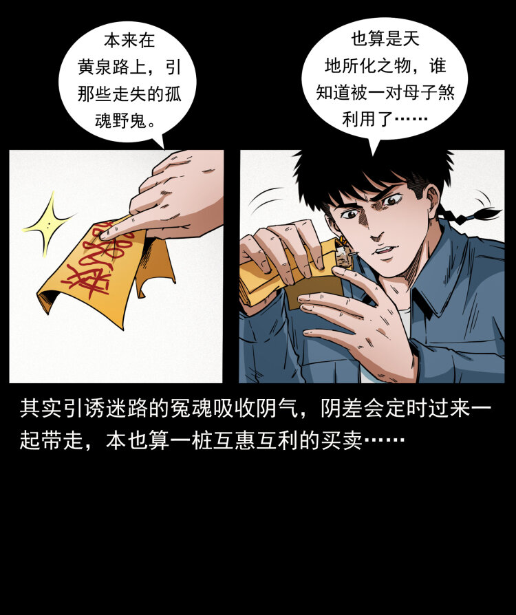 《幽冥诡匠》漫画最新章节429 黄泉阴怪免费下拉式在线观看章节第【80】张图片