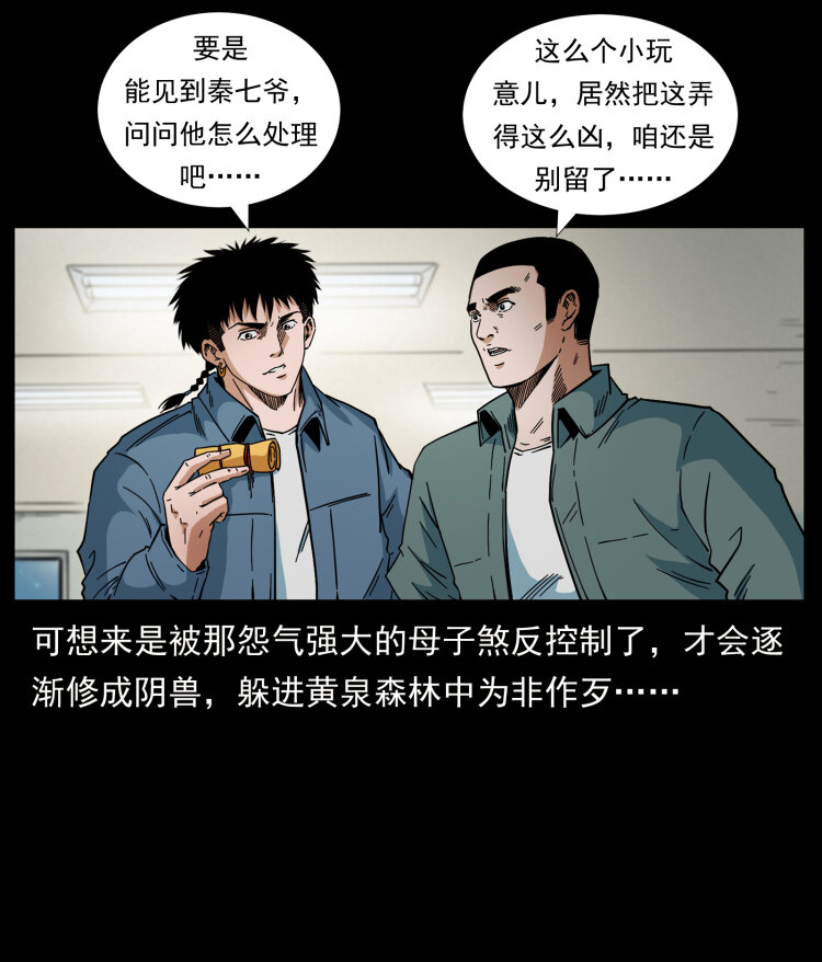 《幽冥诡匠》漫画最新章节429 黄泉阴怪免费下拉式在线观看章节第【81】张图片