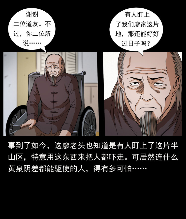 《幽冥诡匠》漫画最新章节429 黄泉阴怪免费下拉式在线观看章节第【83】张图片