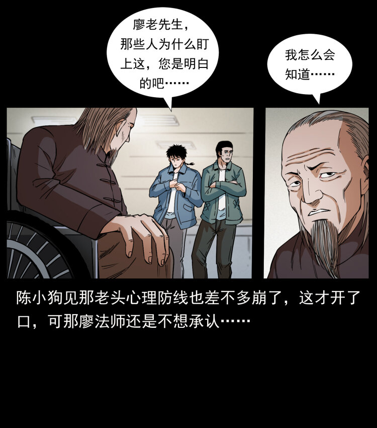 《幽冥诡匠》漫画最新章节429 黄泉阴怪免费下拉式在线观看章节第【84】张图片