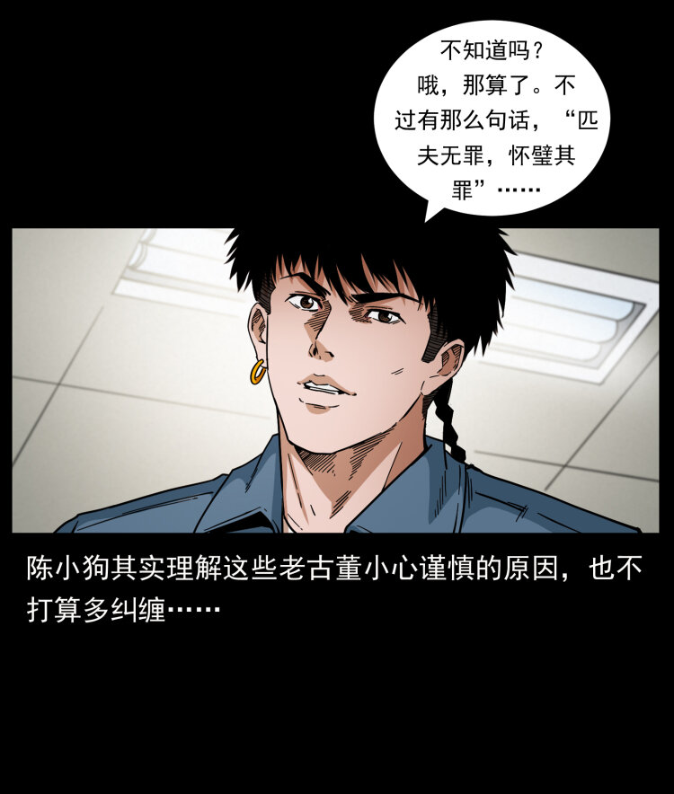 《幽冥诡匠》漫画最新章节429 黄泉阴怪免费下拉式在线观看章节第【85】张图片