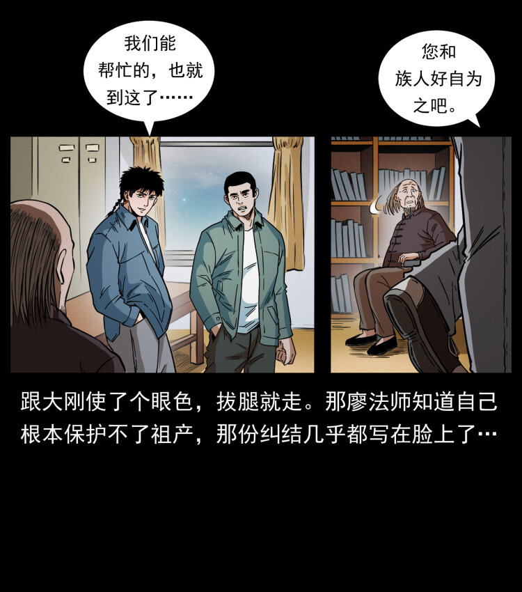 《幽冥诡匠》漫画最新章节429 黄泉阴怪免费下拉式在线观看章节第【86】张图片