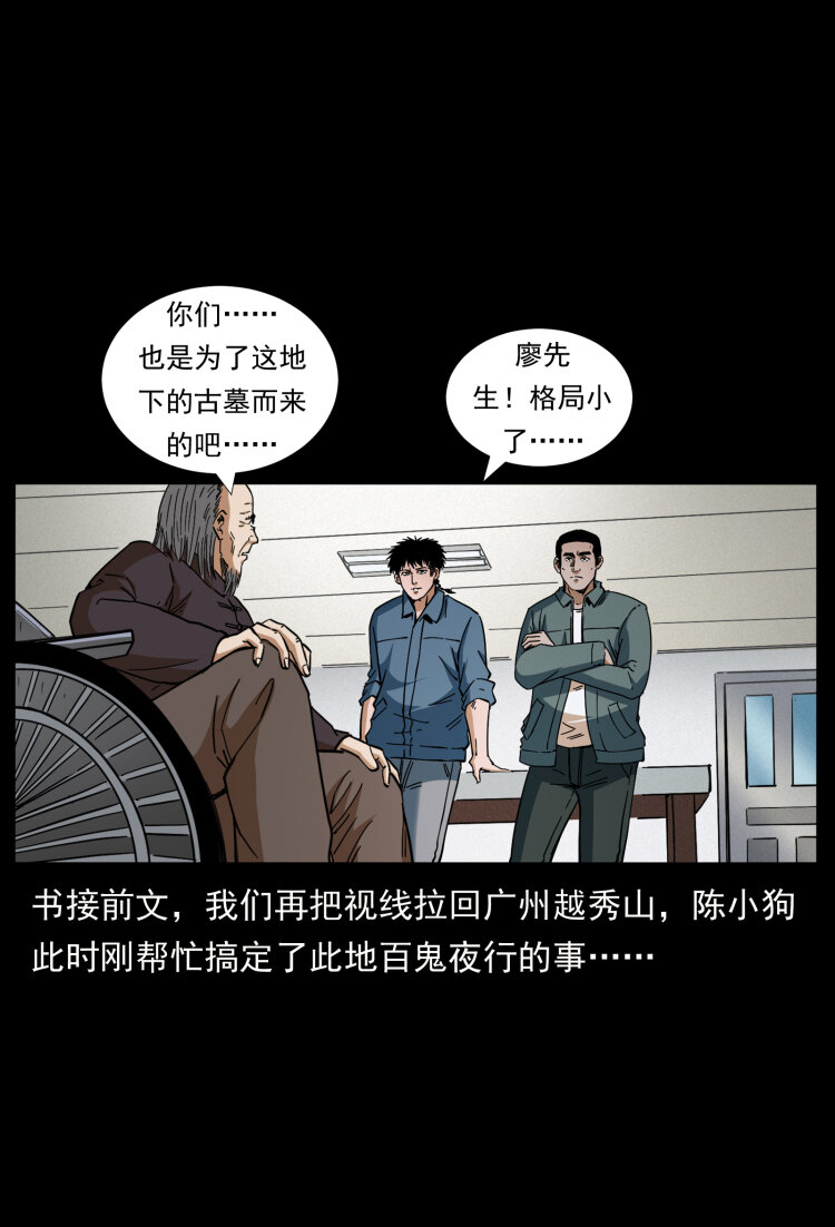 《幽冥诡匠》漫画最新章节430 京城之危免费下拉式在线观看章节第【2】张图片