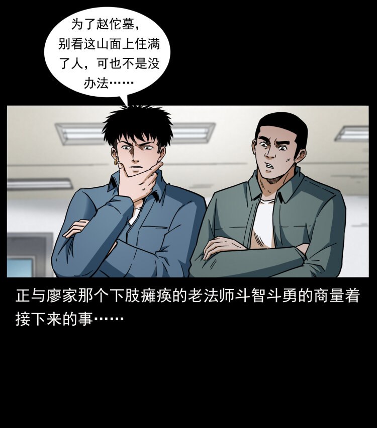 《幽冥诡匠》漫画最新章节430 京城之危免费下拉式在线观看章节第【3】张图片