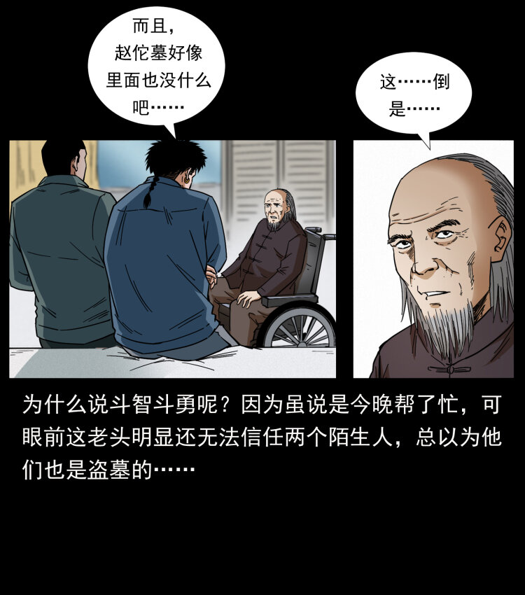 《幽冥诡匠》漫画最新章节430 京城之危免费下拉式在线观看章节第【4】张图片