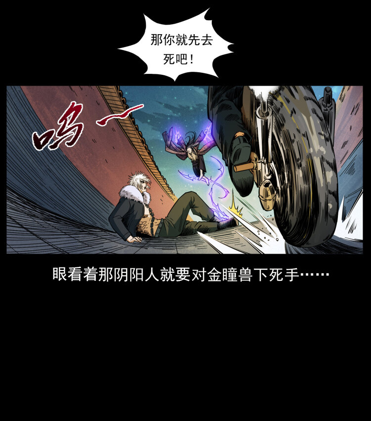 《幽冥诡匠》漫画最新章节430 京城之危免费下拉式在线观看章节第【55】张图片