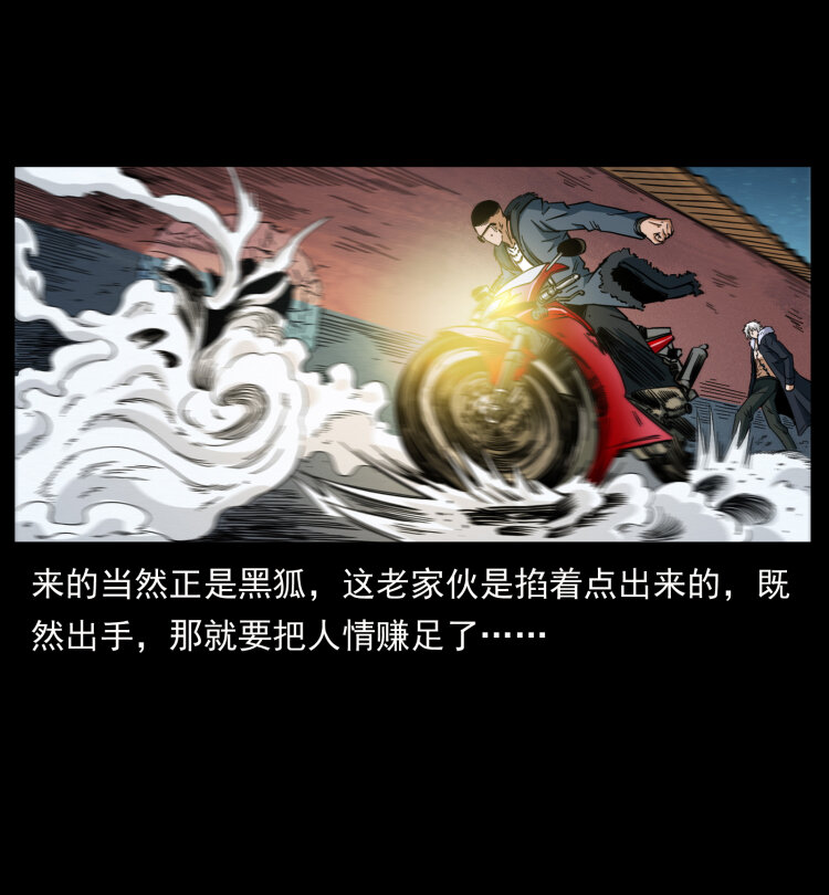 《幽冥诡匠》漫画最新章节430 京城之危免费下拉式在线观看章节第【57】张图片