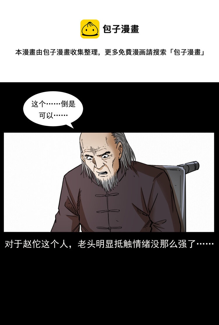 《幽冥诡匠》漫画最新章节430 京城之危免费下拉式在线观看章节第【6】张图片