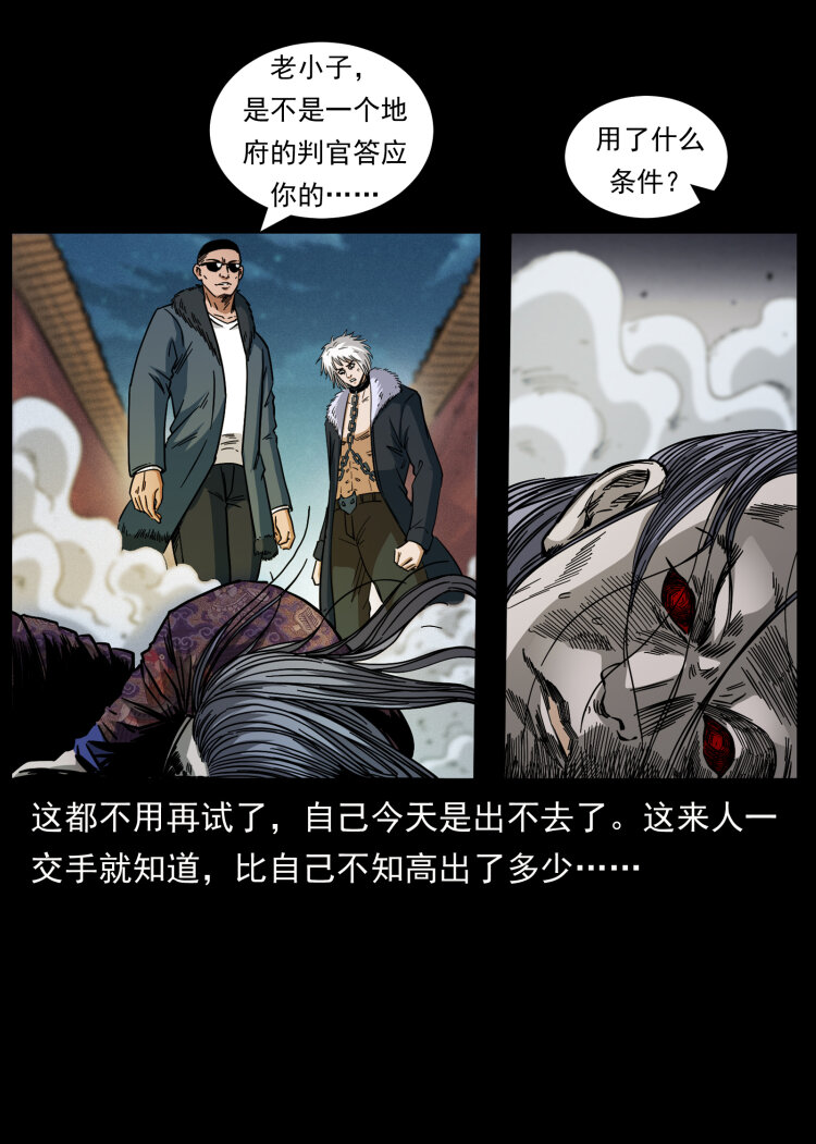 《幽冥诡匠》漫画最新章节430 京城之危免费下拉式在线观看章节第【68】张图片