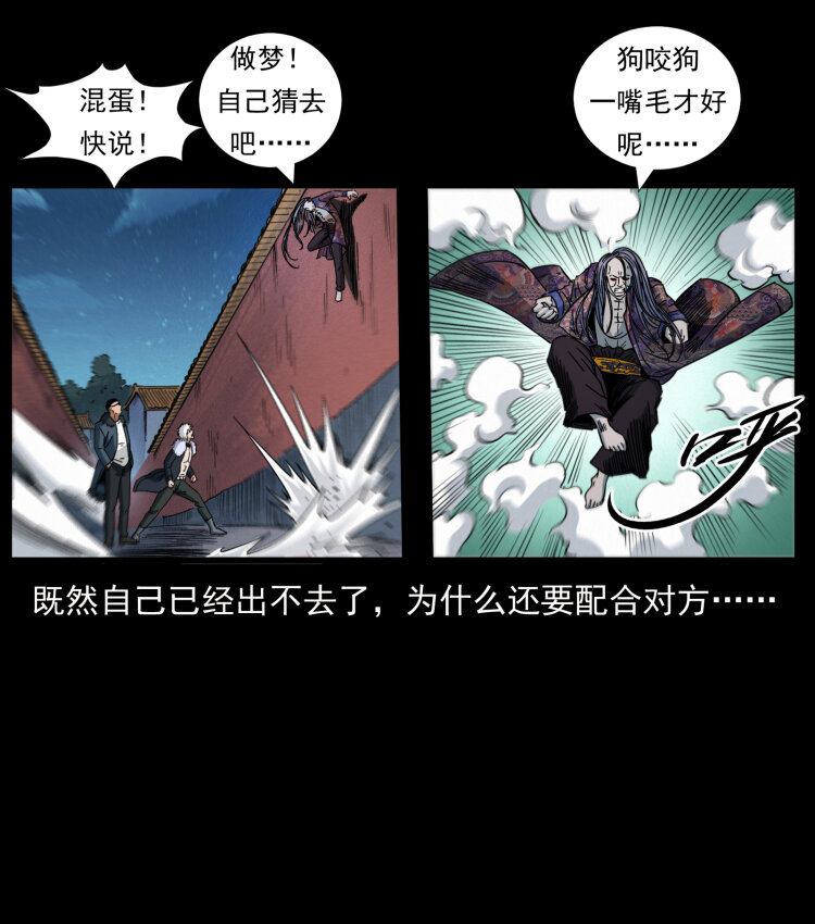 《幽冥诡匠》漫画最新章节430 京城之危免费下拉式在线观看章节第【71】张图片