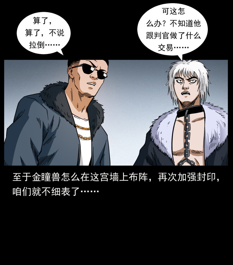 《幽冥诡匠》漫画最新章节430 京城之危免费下拉式在线观看章节第【73】张图片