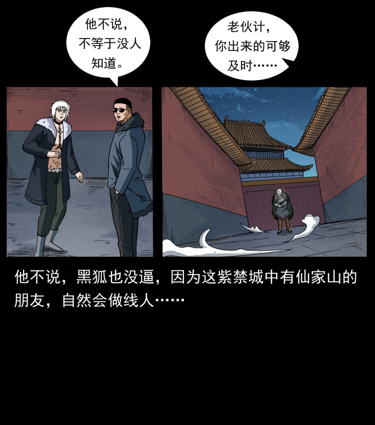 《幽冥诡匠》漫画最新章节430 京城之危免费下拉式在线观看章节第【74】张图片